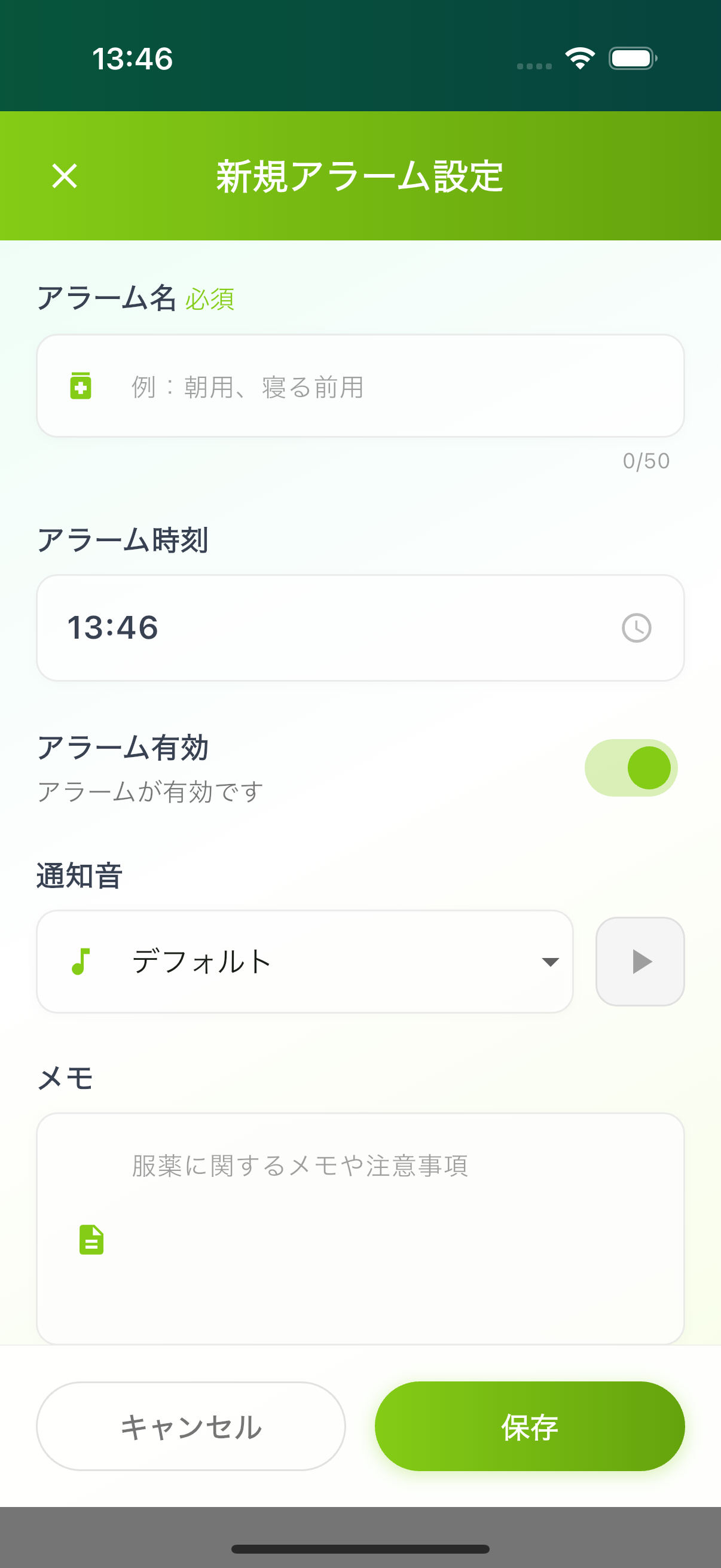 点眼アラーム設定画面のスクリーンショット