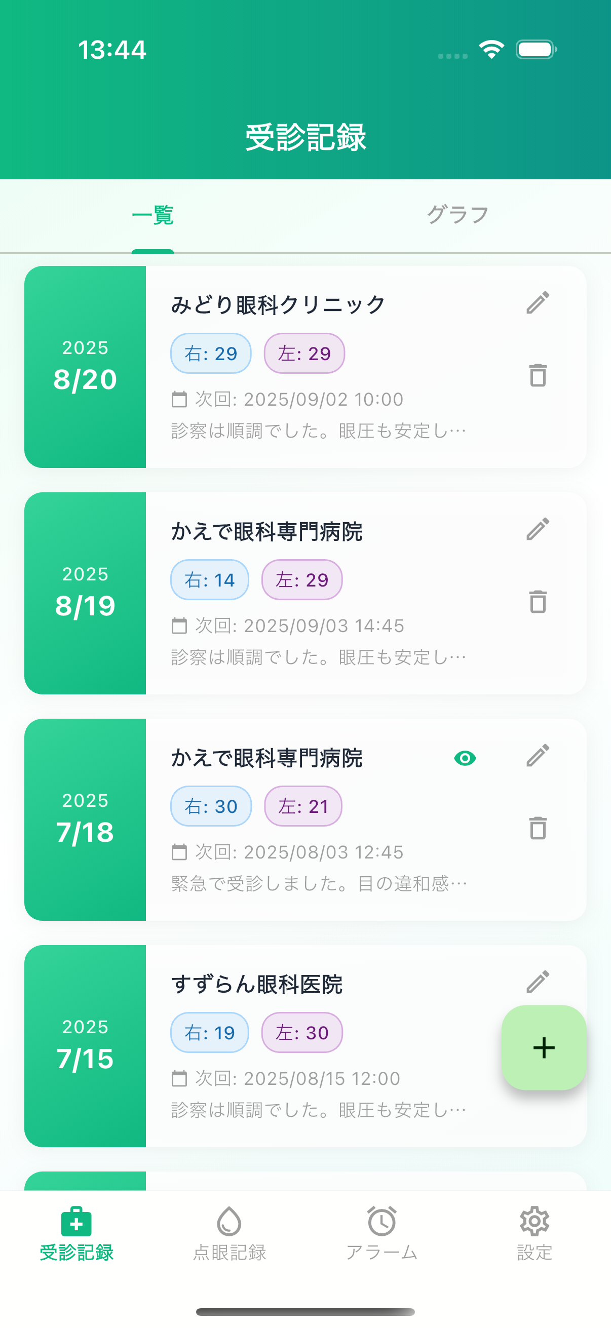 アプリのメイン画面（4つのタブが分かる）のスクリーンショット