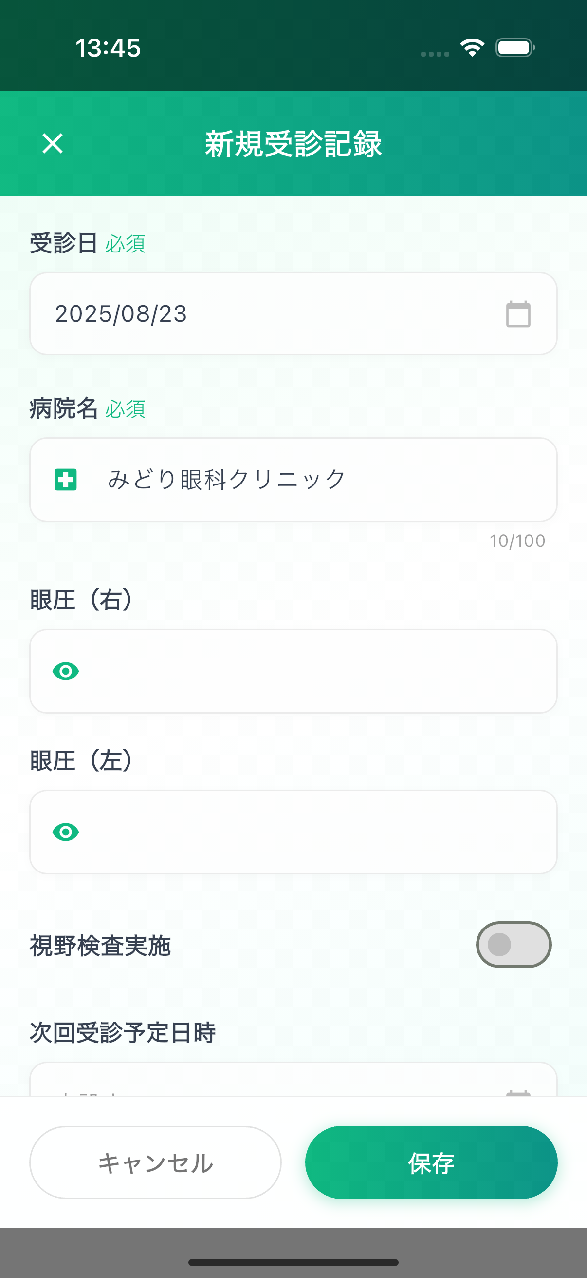 受診記録の入力フォームのスクリーンショット