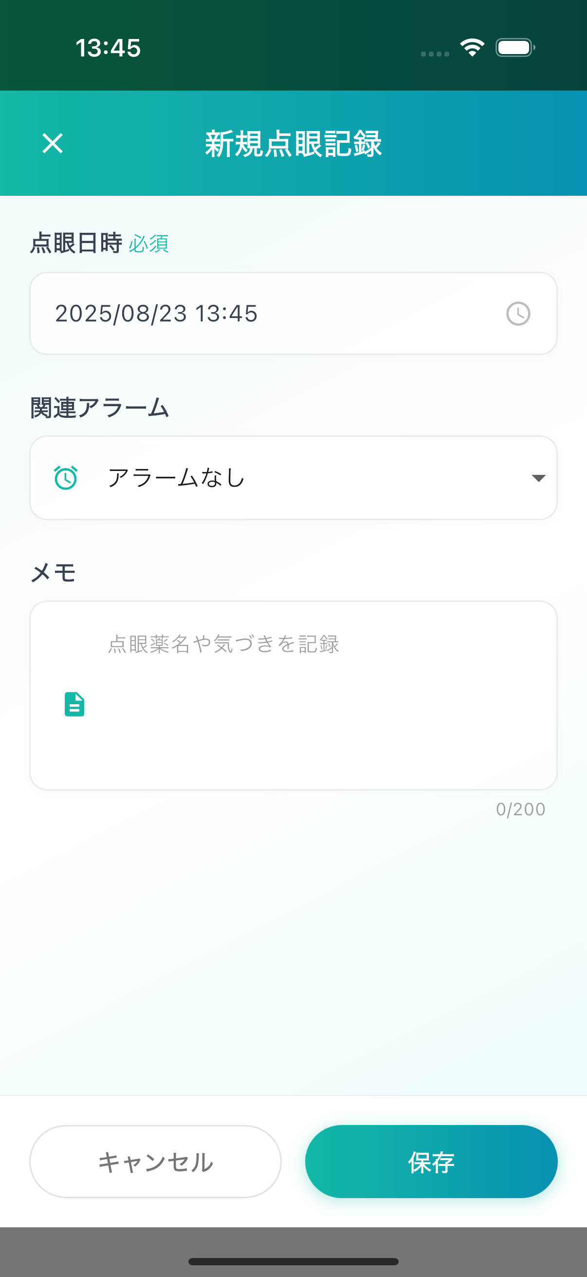 点眼記録の入力フォームのスクリーンショット